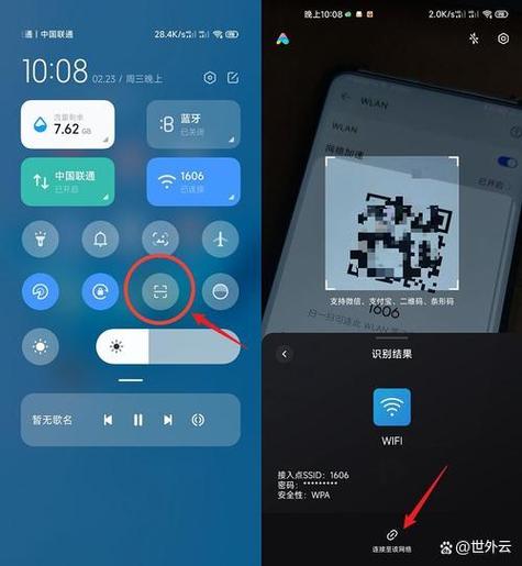 连接无线用什么扫一扫