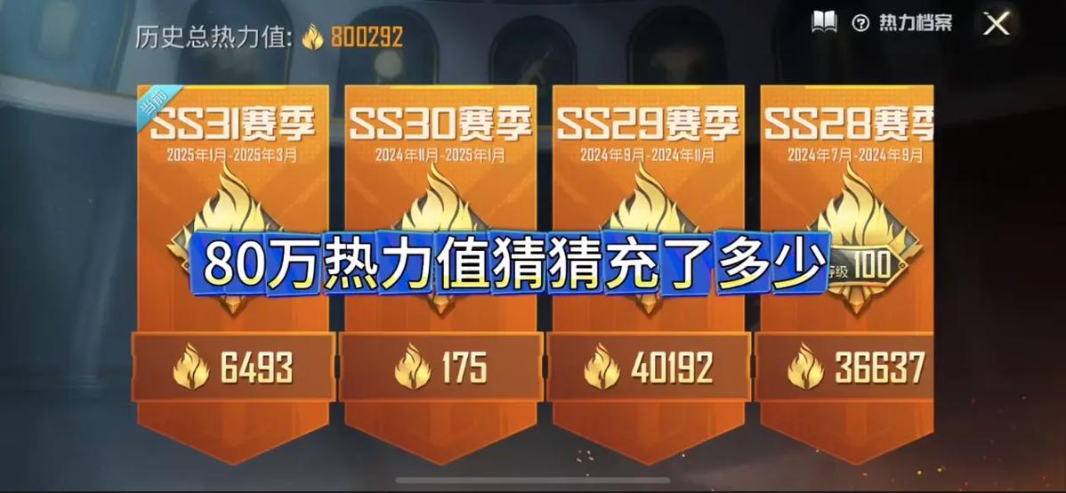 和平精英热力值发光