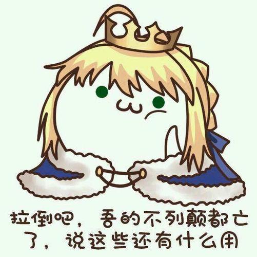 fgo表情包合集