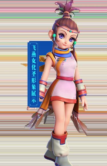 飞燕女可爱