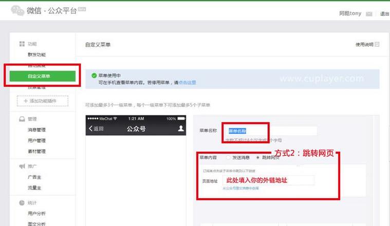 如何制作微信菜单链接