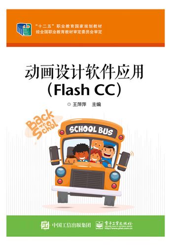 动画设计软件flash软件下载