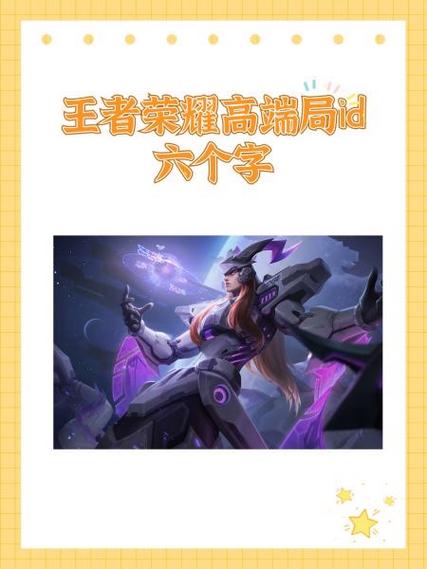 高端局意难平六字ID截图2