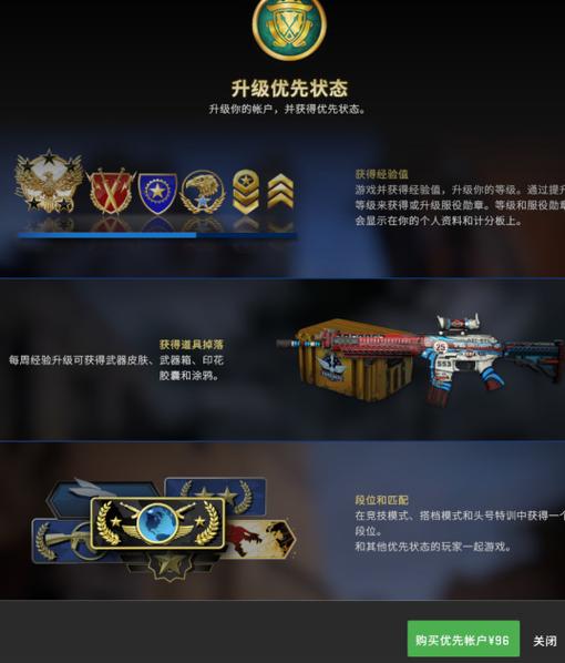 csgo怎么不花钱成为优先账户