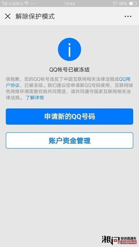 qq账号暂时冻结会自动解封吗