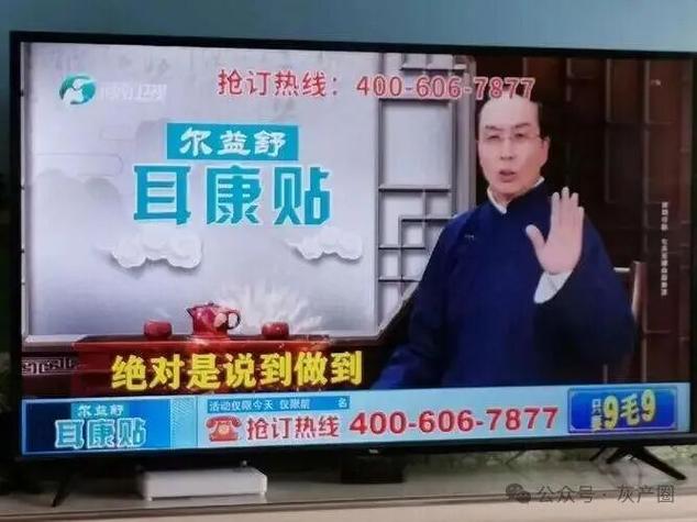 电视上药品广告可信吗