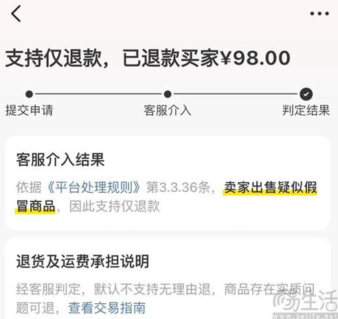 闲鱼能直接退款吗