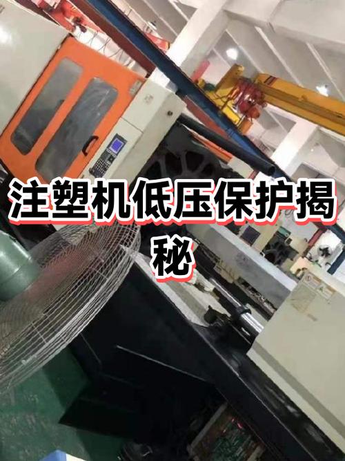 注塑机老是低压怎么回事