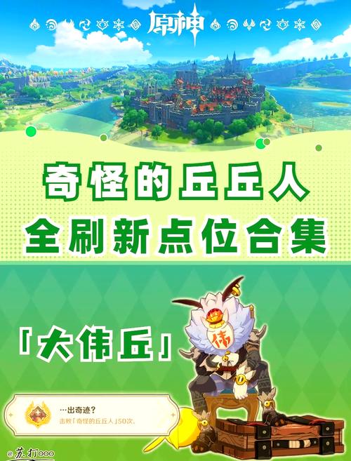 原神奇怪的丘丘人在哪