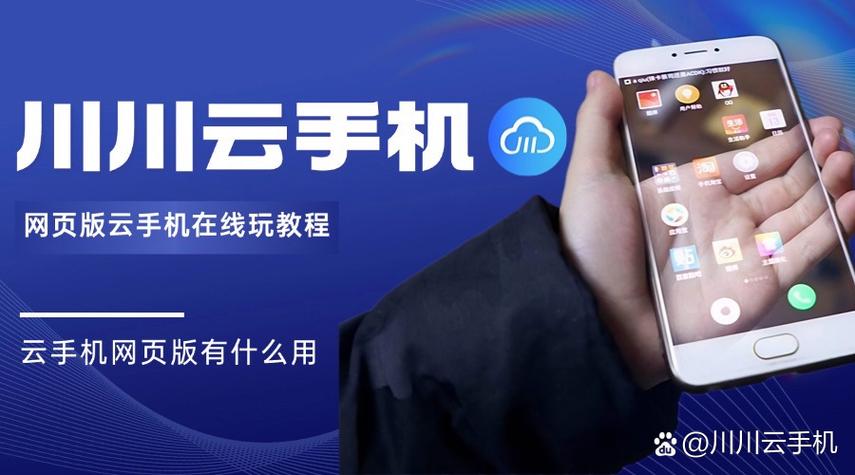 云手机是干嘛用的