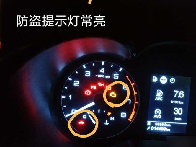 发动机防盗指示灯闪烁