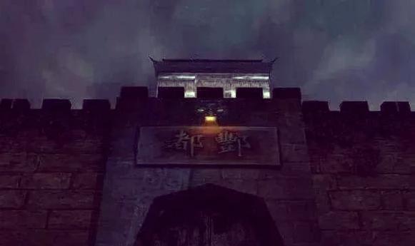 地府一共多少座城