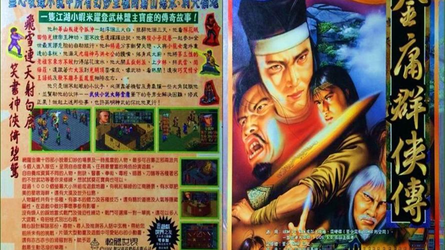 dos版金庸群侠传
