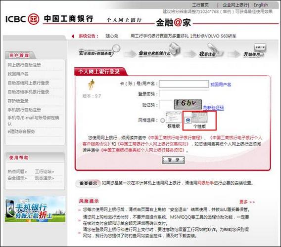 查询网银账号的步骤