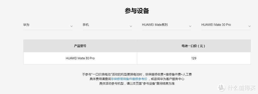 华为mate30电池图标变灰色截图3