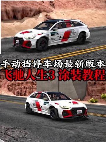 手动挡停车场改装教程