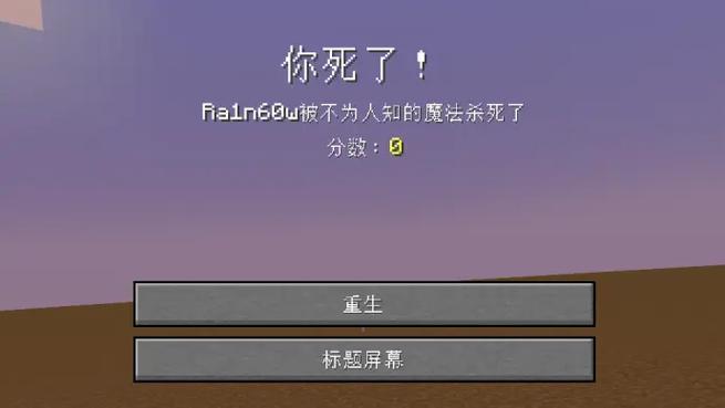 我的世界死亡之后找不到家