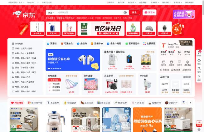 京东内购是什么意思