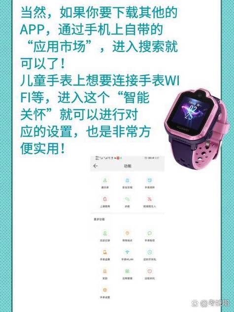 华为儿童手表用什么软件