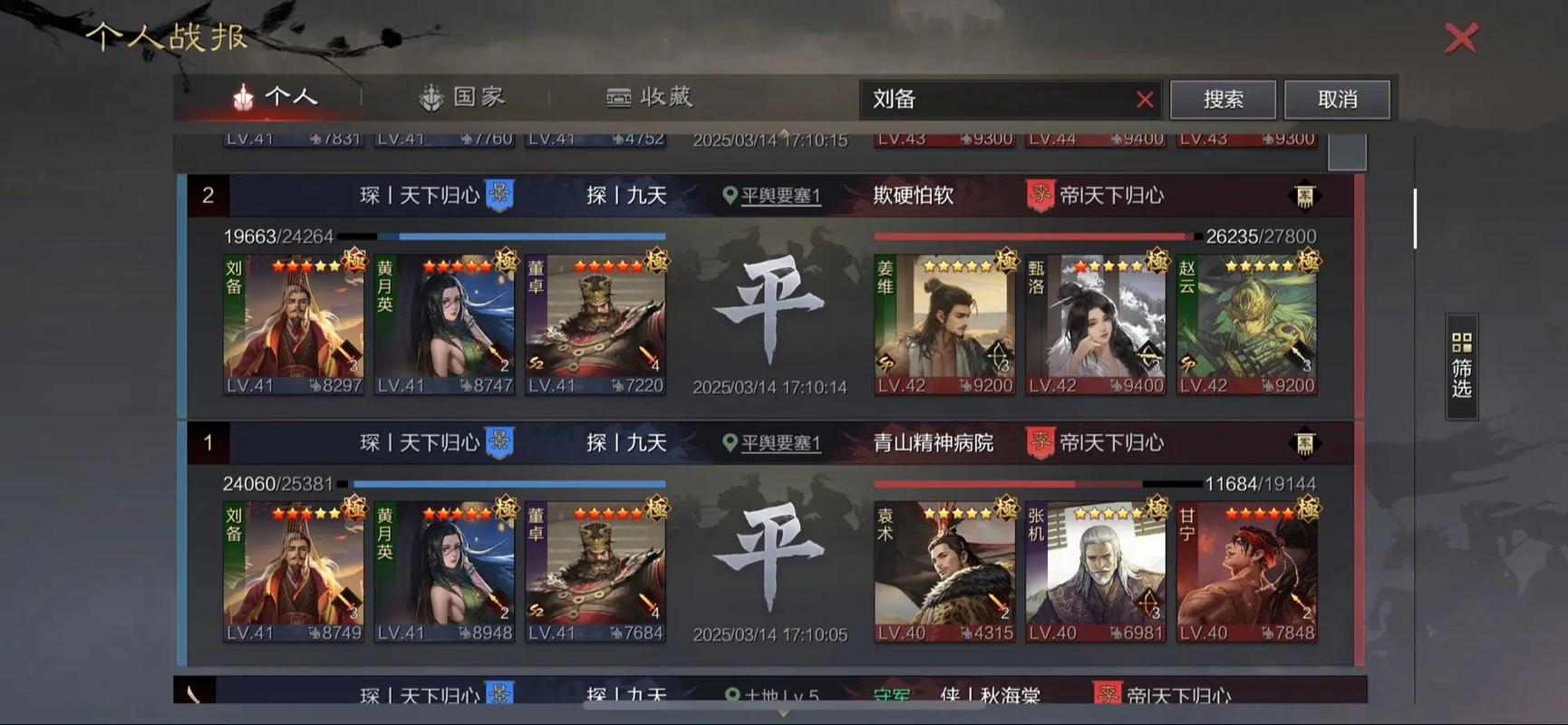 率土之滨怎么查找别人