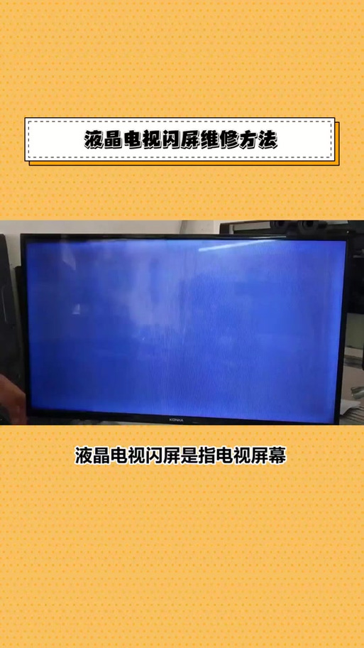 电视机频闪是什么原因