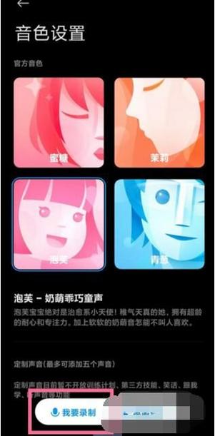 小爱同学怎么调声音