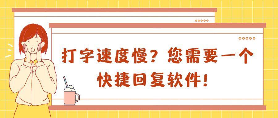 手机打字反应速度变慢了