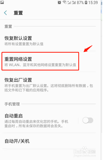 三星手机没网络怎么解决