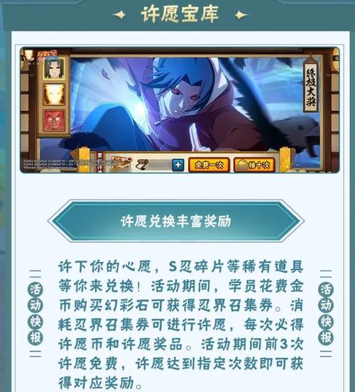 火影忍者许愿200金币任务是什么