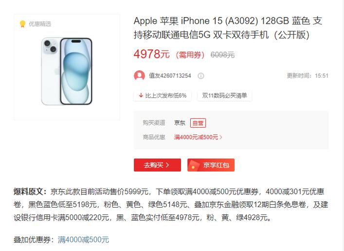 iphone15查看厂商详情