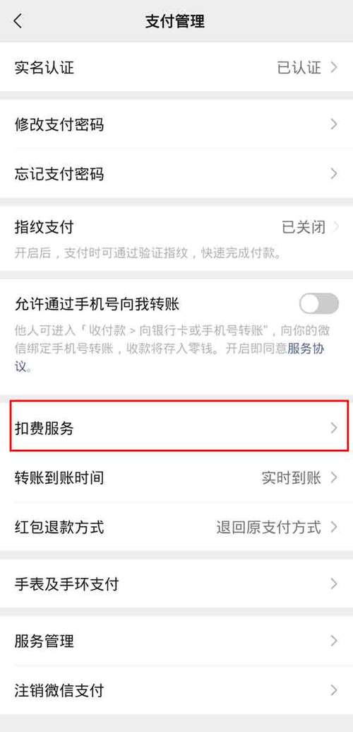 qq自动续费管理在哪里