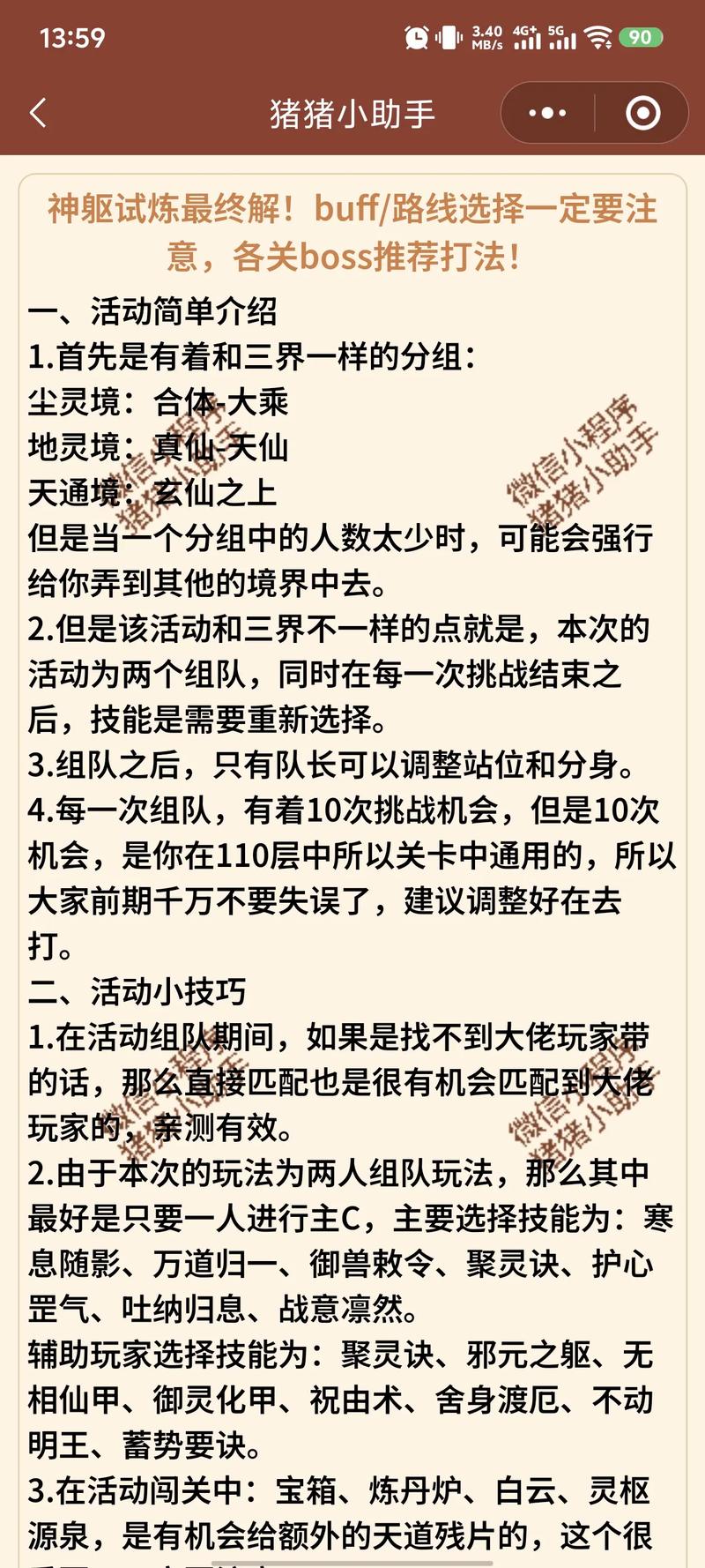 神躯试炼10层怎么过