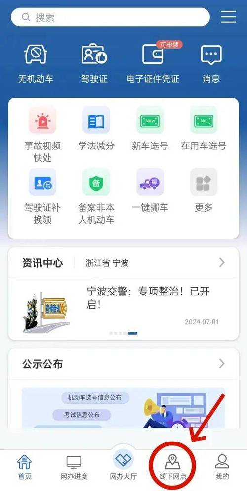 广东交管12123app官网