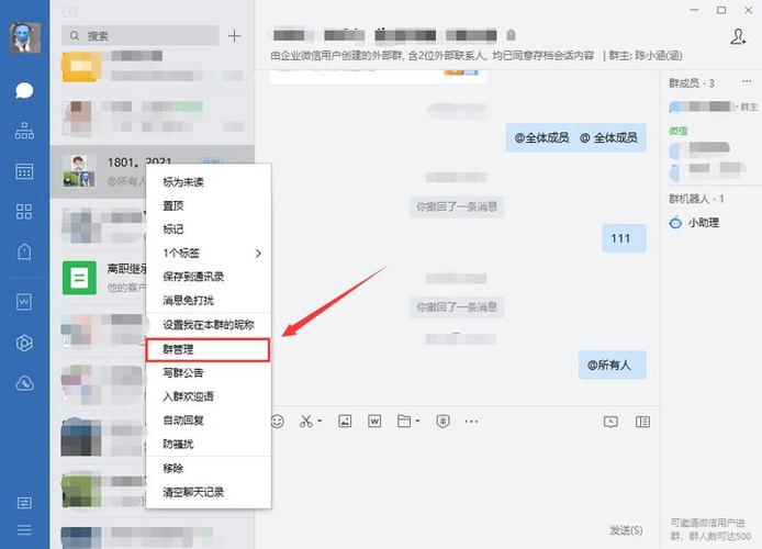 管理员能撤群主消息吗