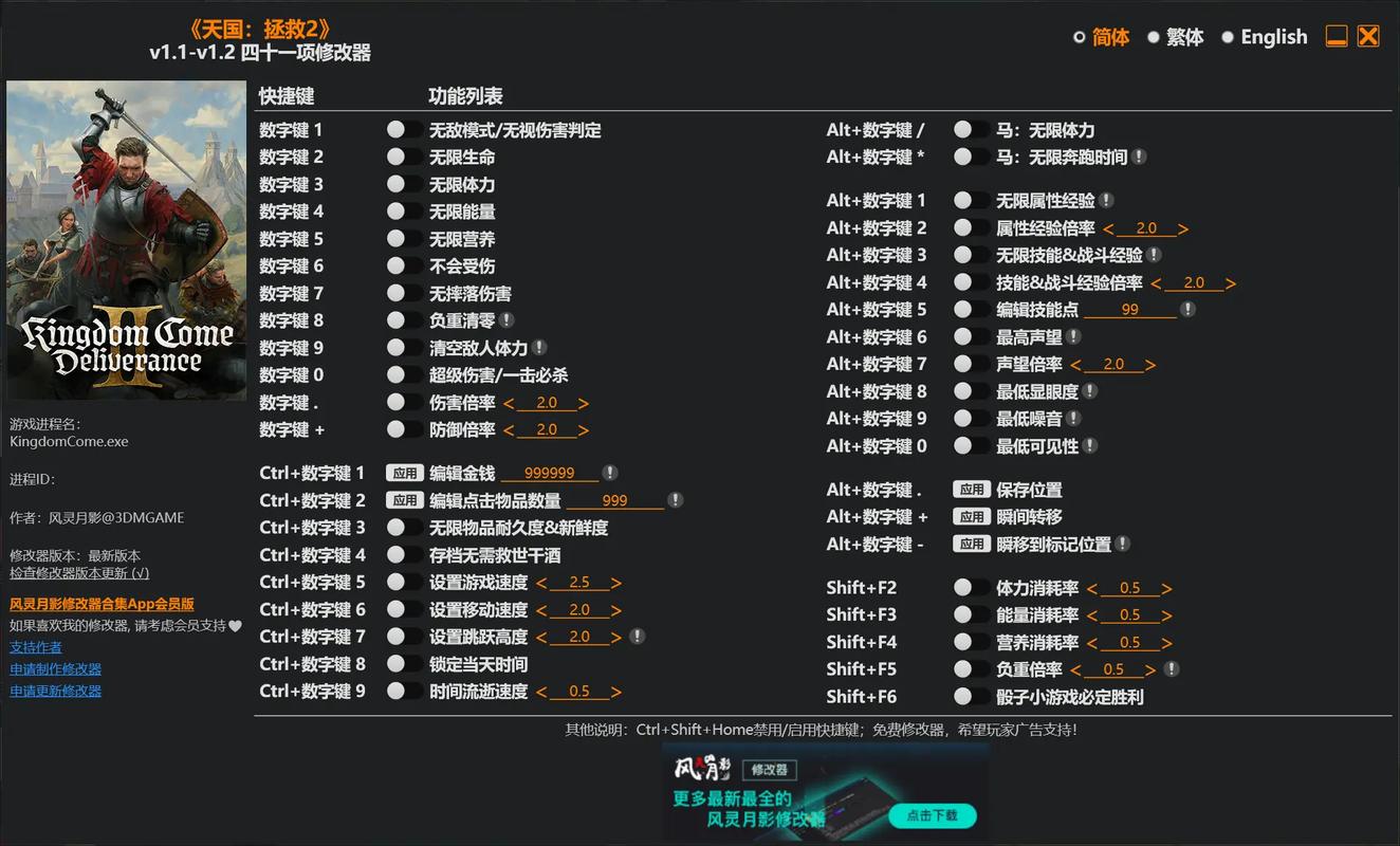 清风修改器