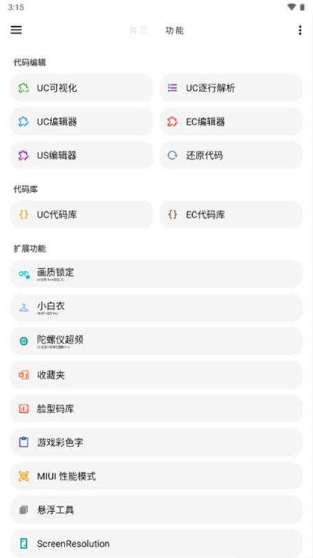 LT软件库截图3