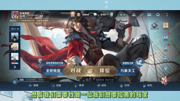 王者怎么拉黑访客里的陌生人