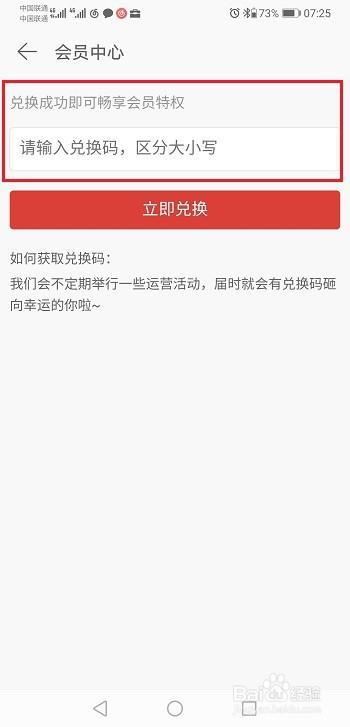 网易云音乐的会员兑换码截图3