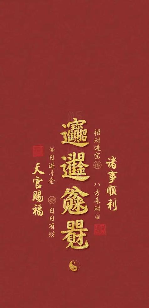好运发财手机壁纸图片截图1