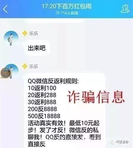 万词通聊天防骗方法