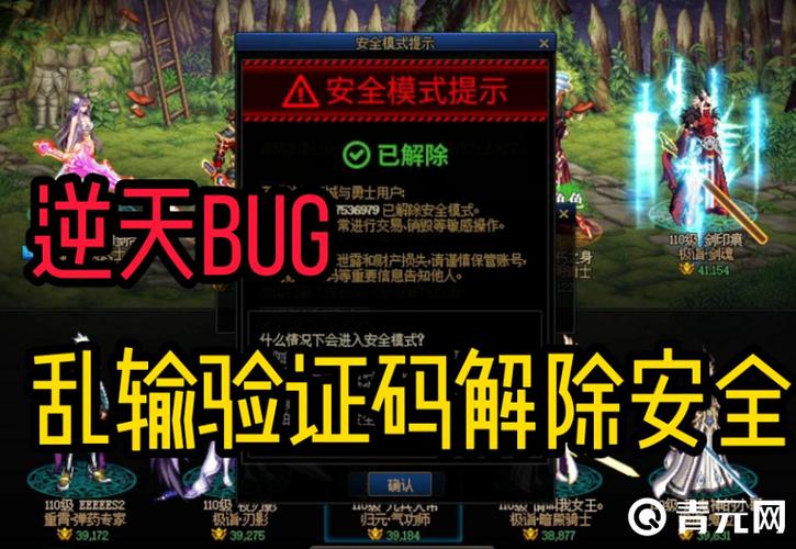 地下安全模式解除