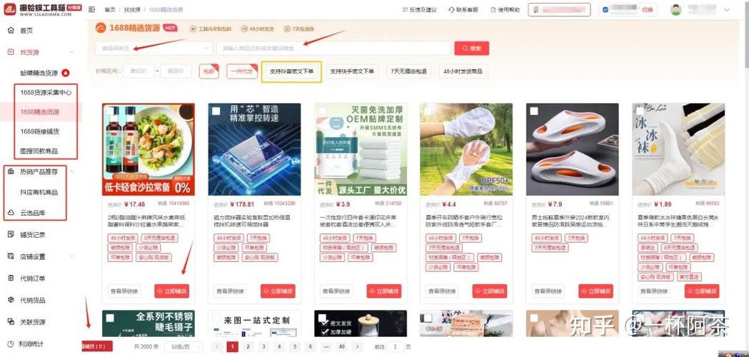 1688一键铺货到小红书