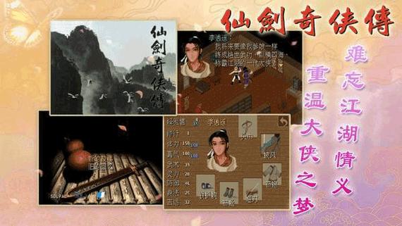 仙剑一安卓完美移植版