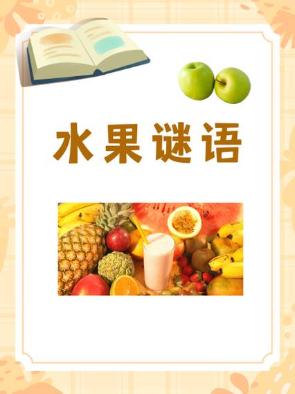 水果谜语教学反思