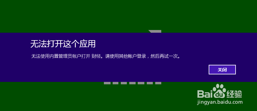 无法用管理员打开应用程序