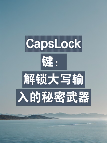 密匙有些字母无法输入