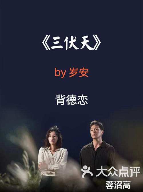 三伏天by岁安小说