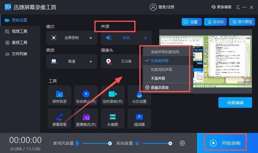 和平精英录屏怎么把自己声音录进去