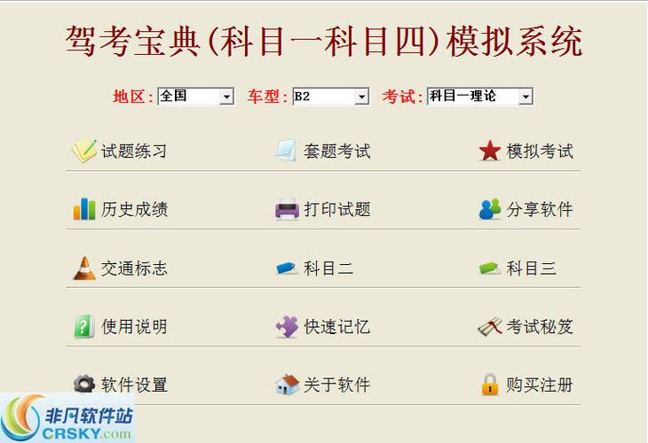驾校一点通客运从业资格证模拟考
