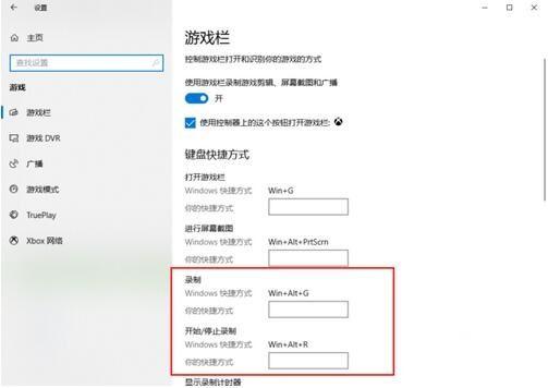 y7000关闭录屏